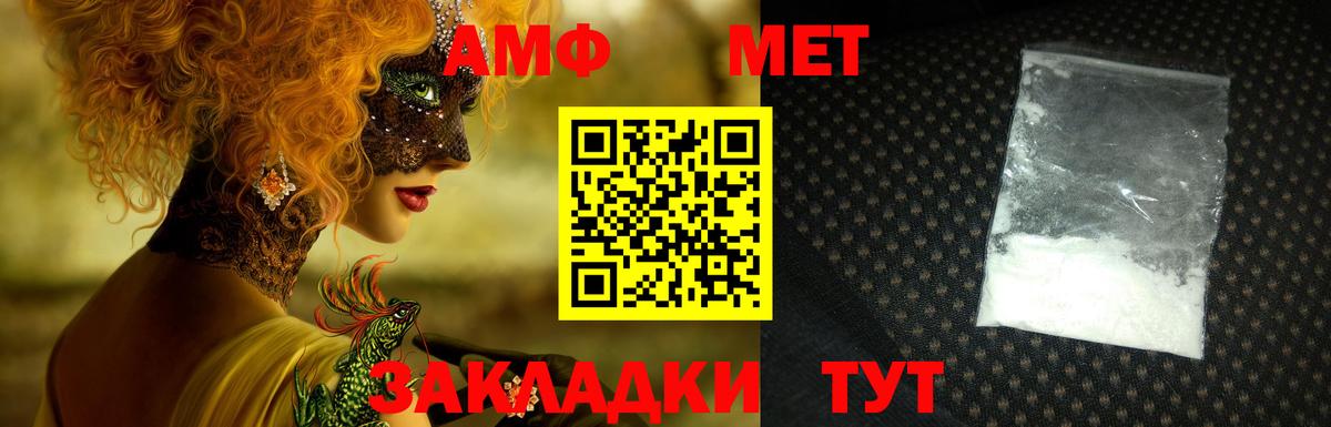 Amphetamine Premium  АМФ  Приморско-Ахтарск  Вход с VPN 