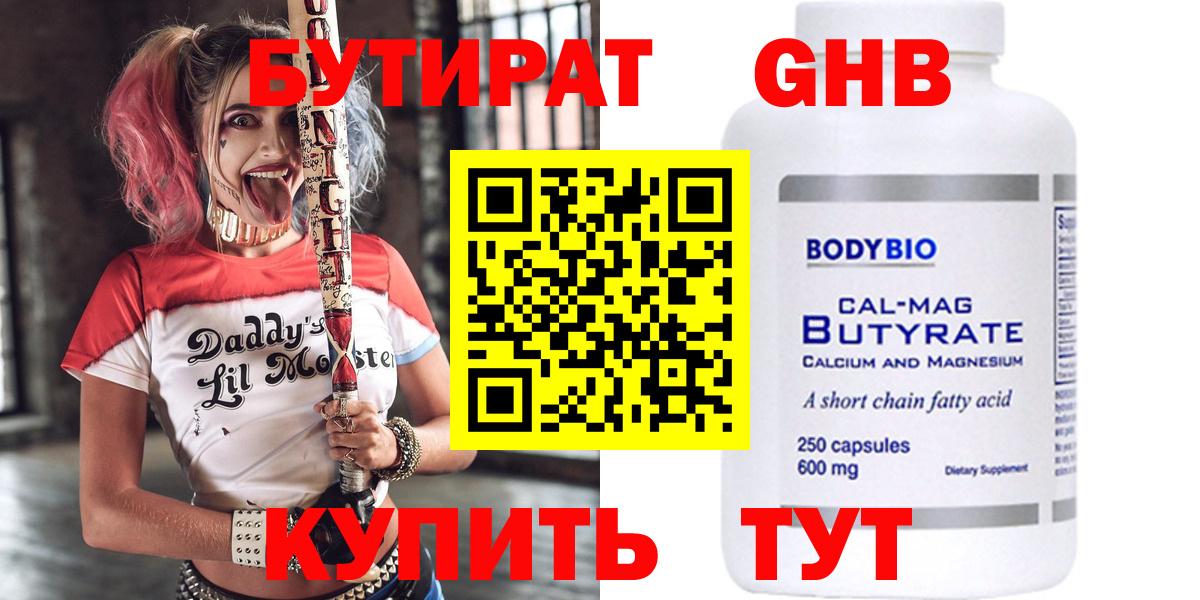 Бутират 1.4BDO  Вход с VPN  Бутират  Приморско-Ахтарск 