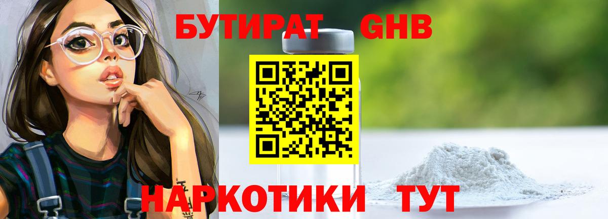 Бутират жидкий экстази Приморско-Ахтарск
