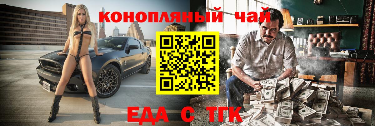 Еда ТГК марихуана Приморско-Ахтарск