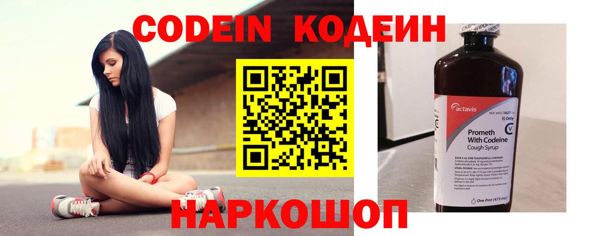 Кодеиновый сироп Lean напиток Lean (лин) Приморско-Ахтарск