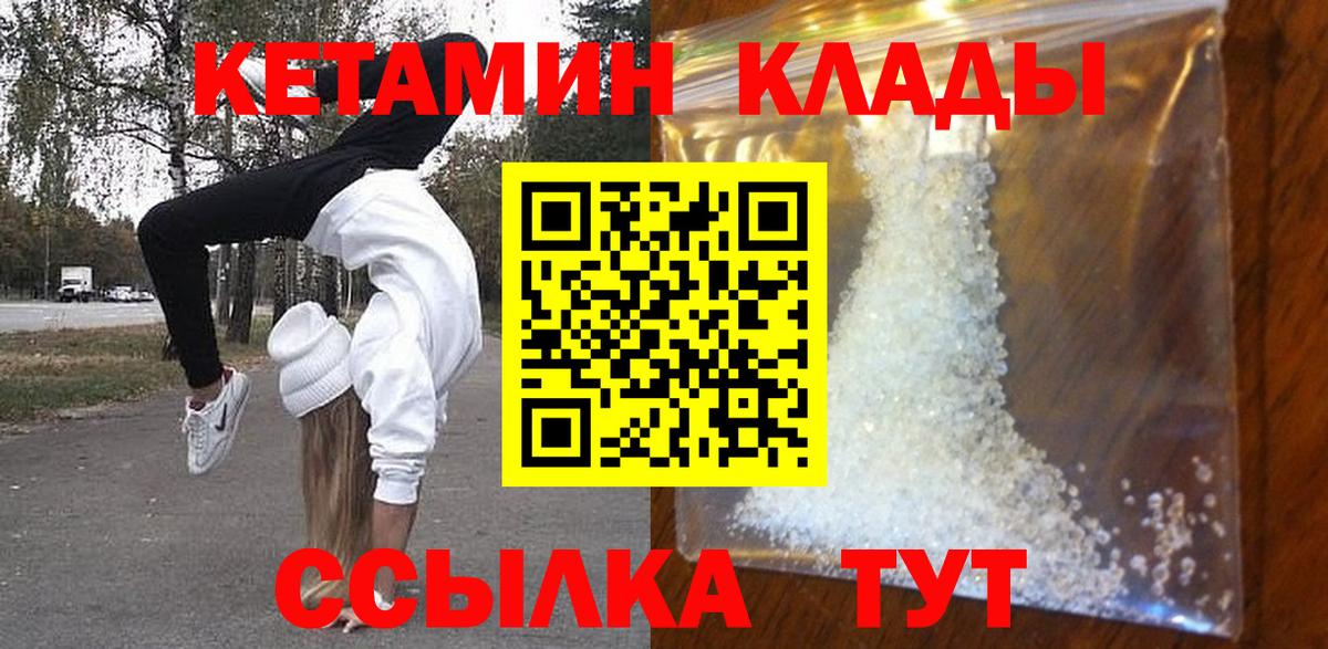 КЕТАМИН VHQ  Вход с VPN  Приморско-Ахтарск  Кетамин ketamine 