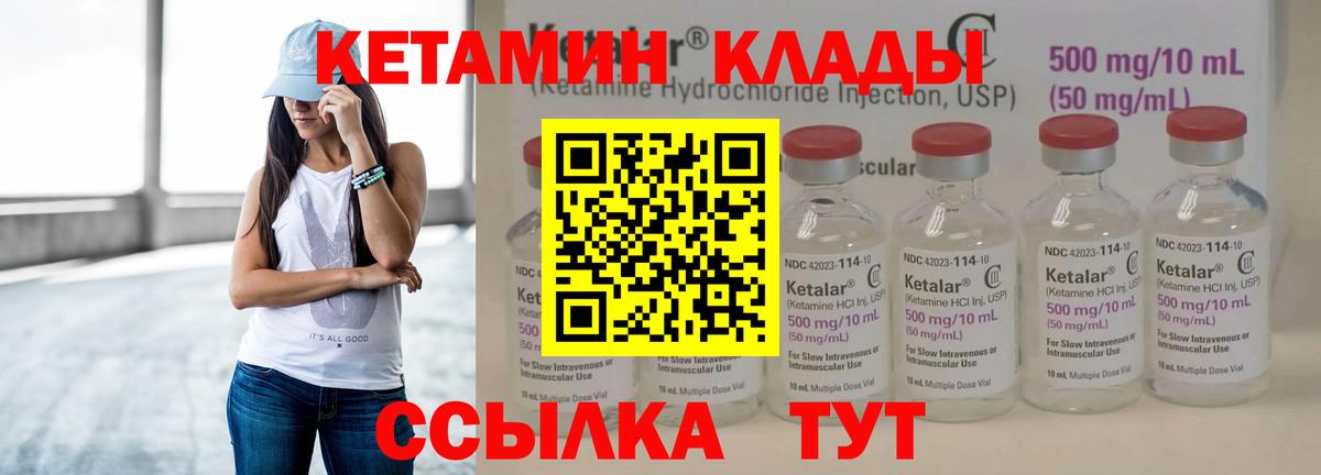 КЕТАМИН VHQ Приморско-Ахтарск
