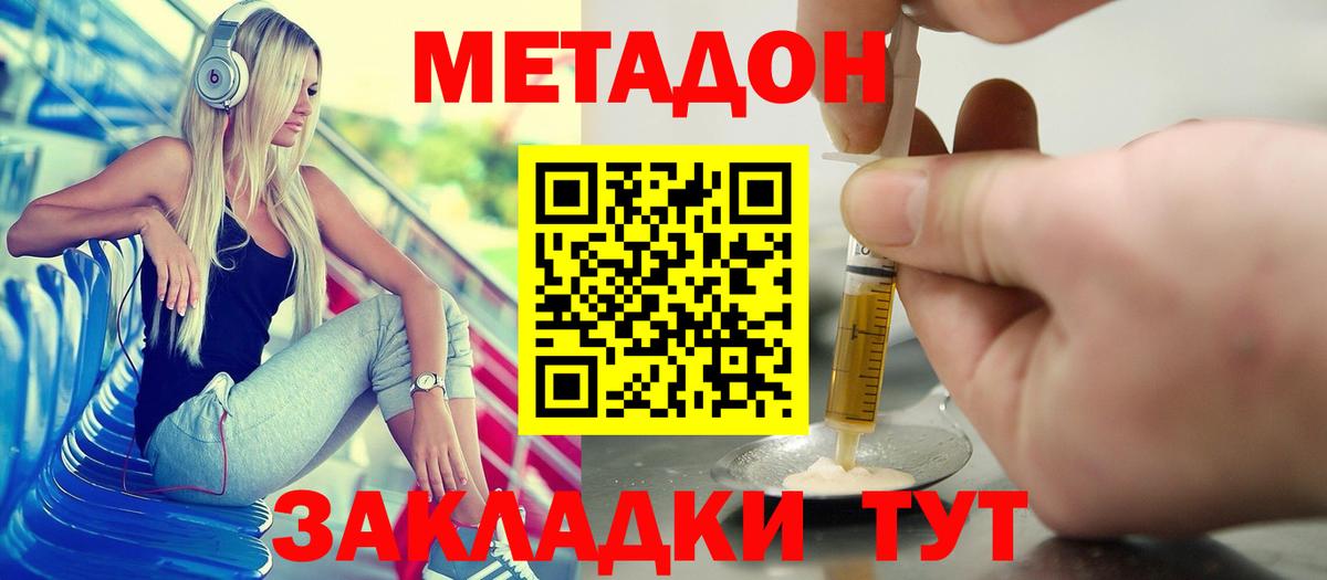 МЕТАДОН methadone  Вход с VPN  Приморско-Ахтарск 