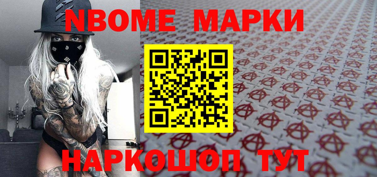 Приморско-Ахтарск  Марки 25I-NBOMe  Вход с VPN  цена   Наркотические марки 1,5мг 
